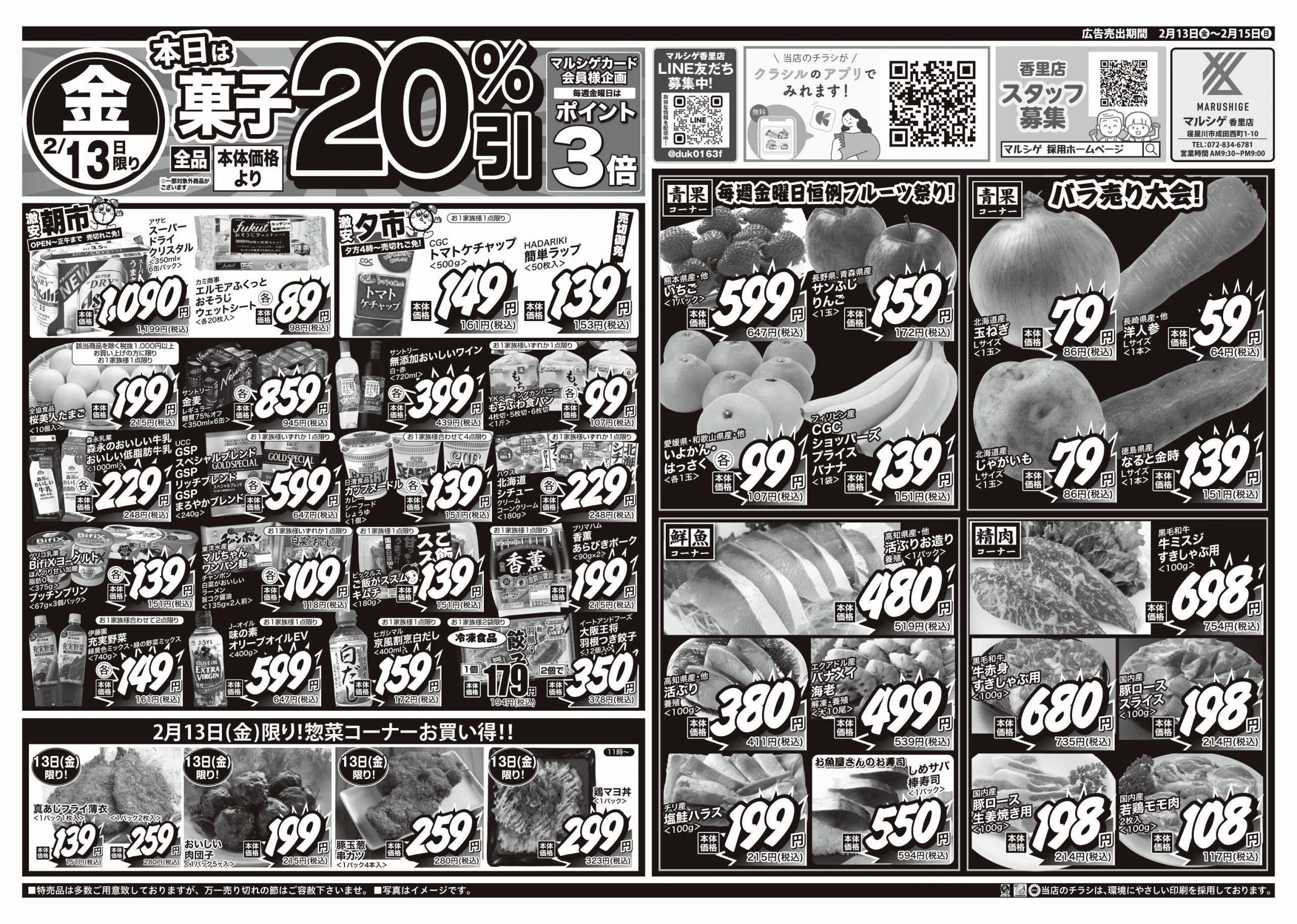 大阪府-スーパーマーケット-スーパーマルシゲ-京都府-奈良県-兵庫県